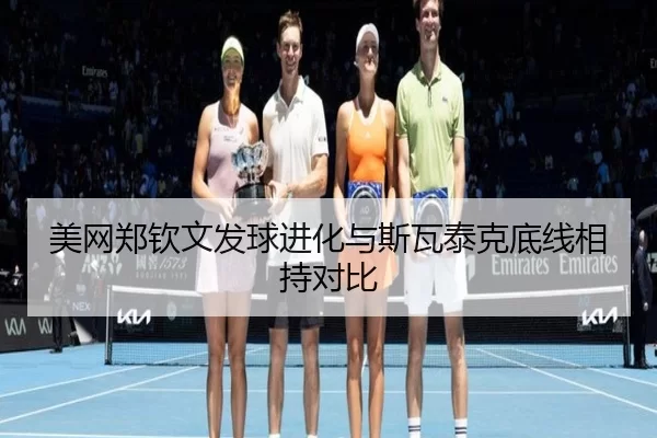 mei-wang-zheng-qin-wen-fa-qiu-jin-hua-yu-si-wa-tai-ke-di-xian-xiang-chi-dui-bi-2-172.jpg