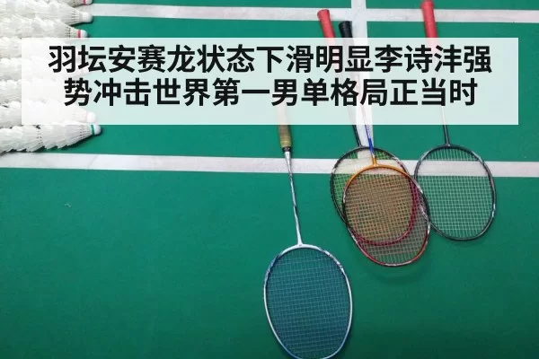badminton match