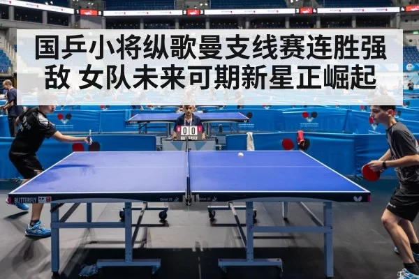 table tennis match