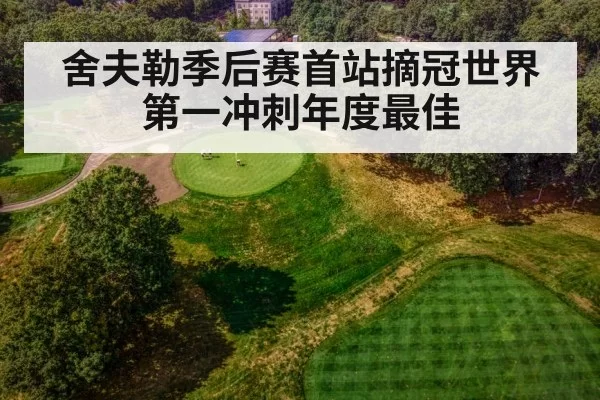 golf course aerial view